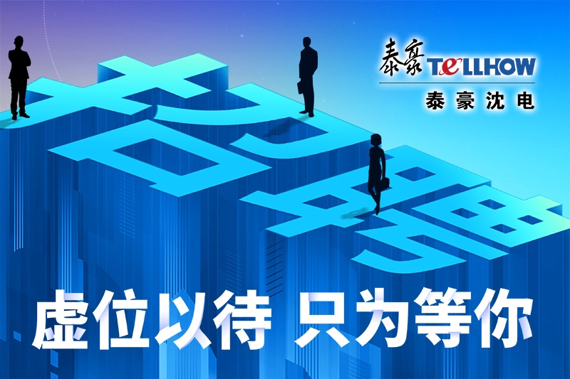 虚位以待 只为等你！